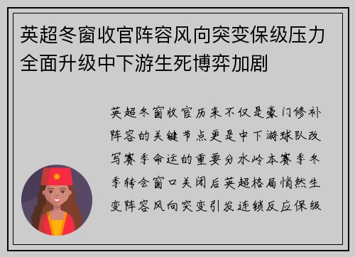 英超冬窗收官阵容风向突变保级压力全面升级中下游生死博弈加剧